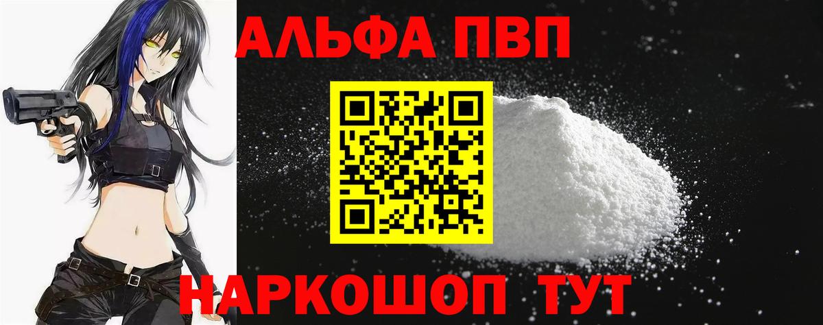 Alpha PVP Соль Тихорецк