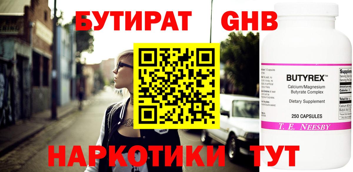 Тихорецк  Бутират жидкий экстази  Вход с VPN 