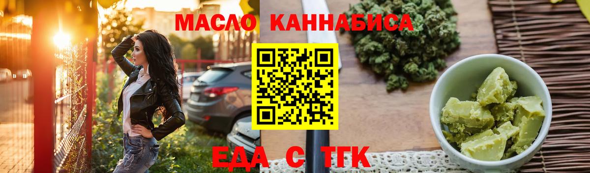 Еда ТГК конопля Тихорецк