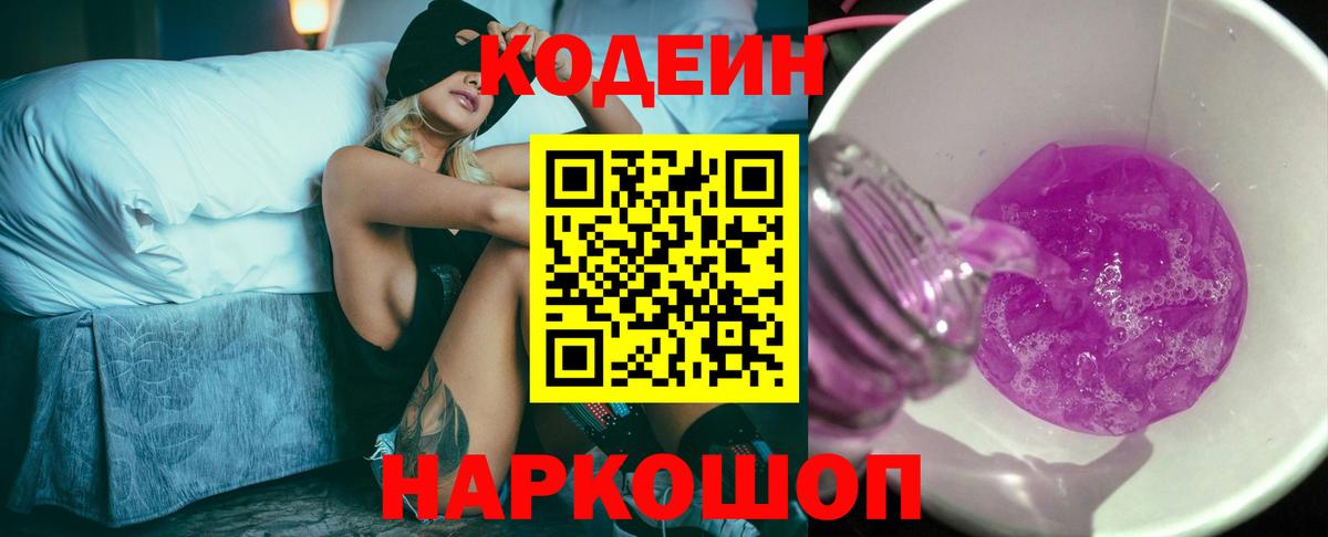 Кодеиновый сироп Lean Purple Drank Тихорецк
