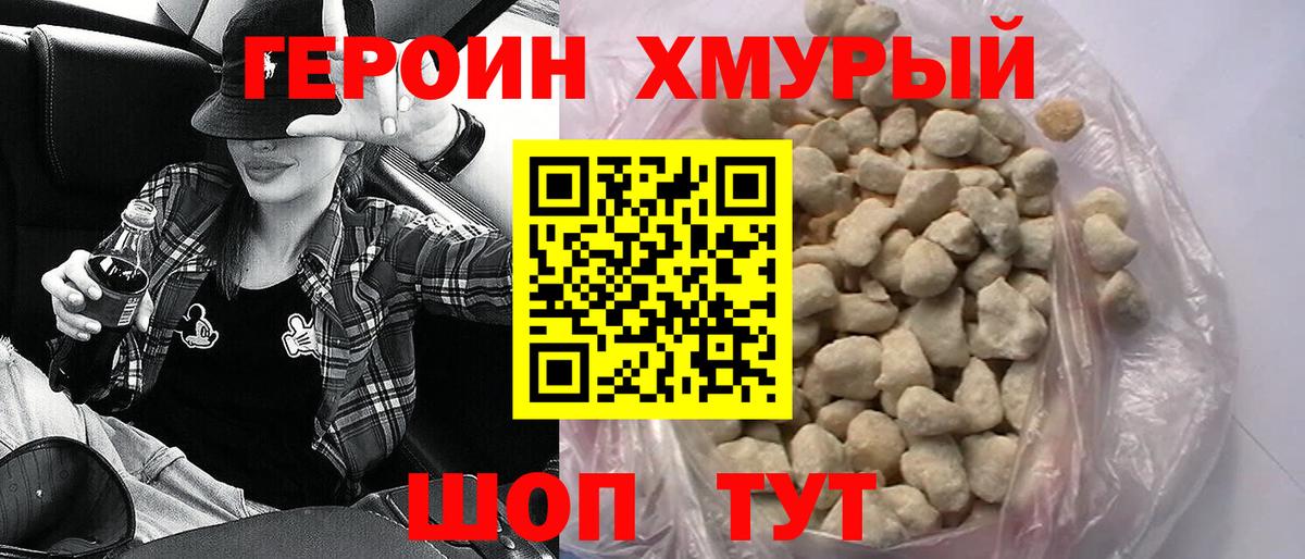 Героин VHQ  Вход с VPN  Тихорецк 