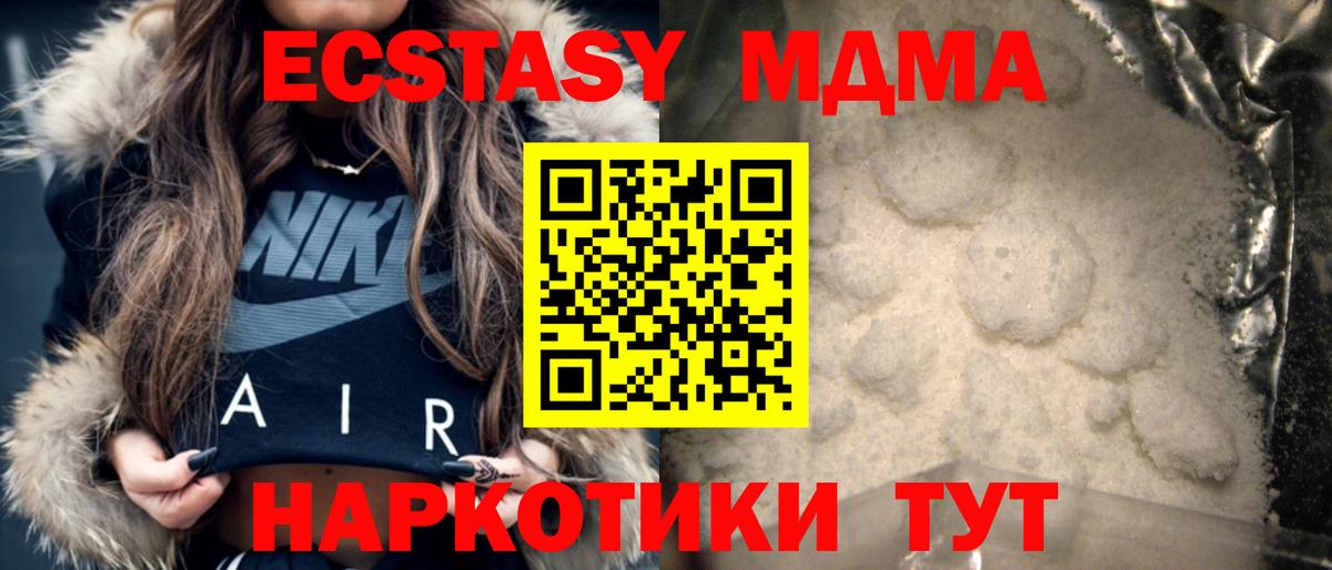 Тихорецк  MDMA молли  МДМА  Вход с VPN  МДМА crystal 