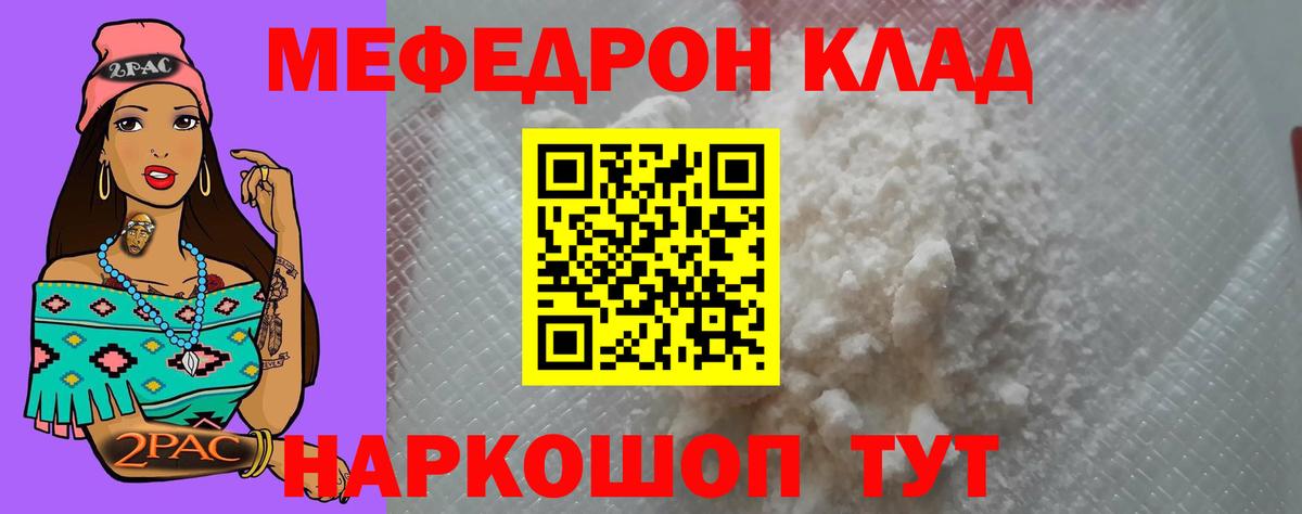 Мефедрон Тихорецк